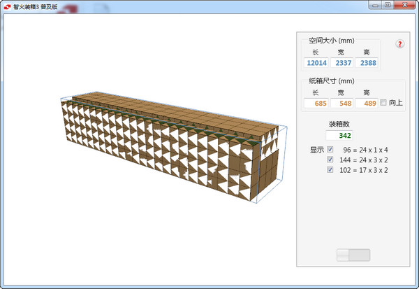 集装箱装箱计算软件(智火装箱)截图