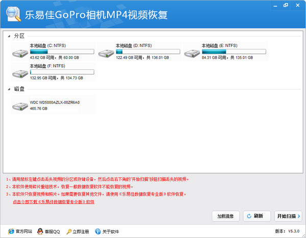 乐易佳GoPro相机MP4视频恢复软件截图