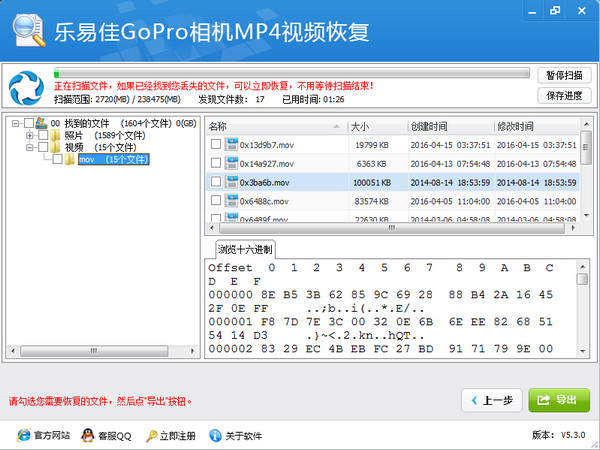 乐易佳GoPro相机MP4视频恢复软件截图