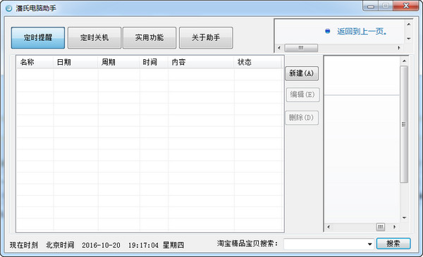 潘氏电脑助手截图