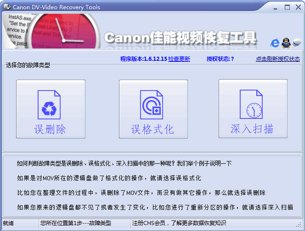 Canon佳能视频恢复工具截图