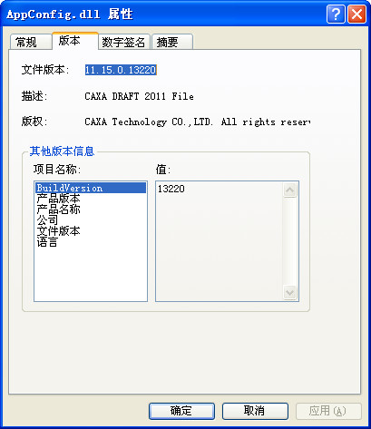 appconfig.dll截图