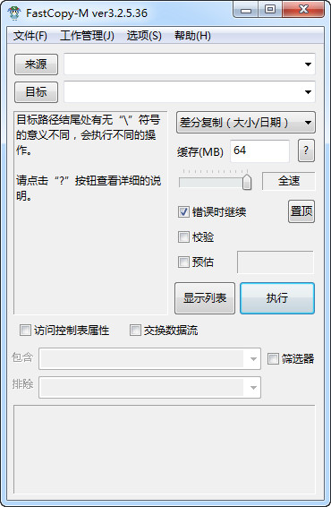 Fastcopy(文件急速复制工具)截图