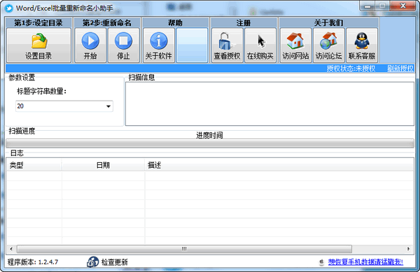 Word/excel批量重新命名小助手截图