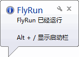 FlyRun快速启动工具截图