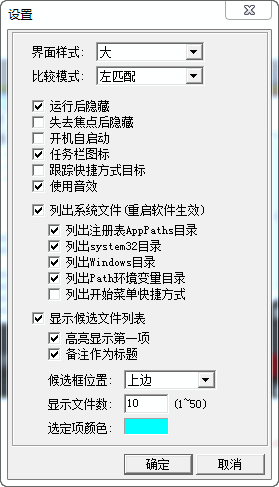 FlyRun快速启动工具截图