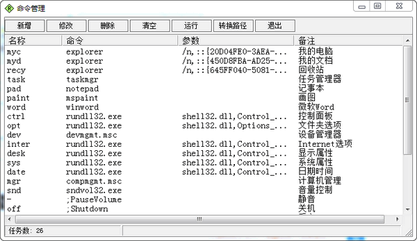 FlyRun快速启动工具截图