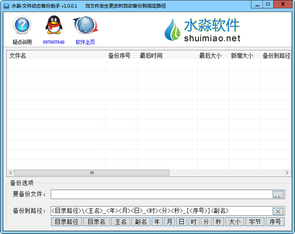 水淼文件动态备份助手截图