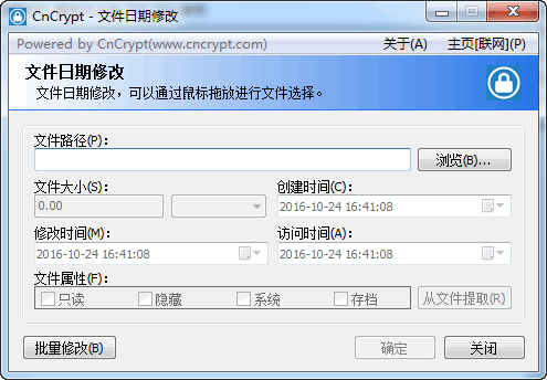 CnCrypt文件日期修改截图