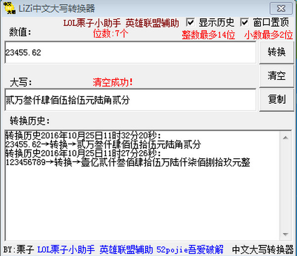 LiZi中文大写转换器截图