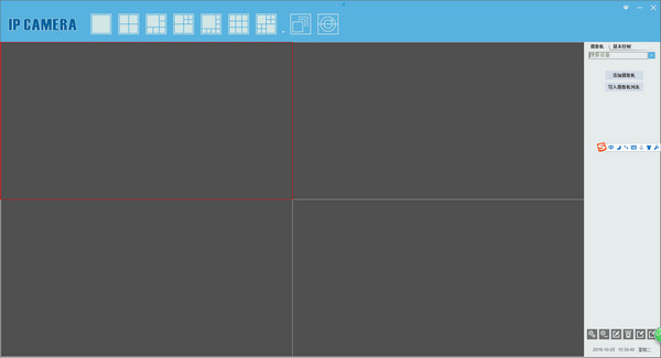 荣天视P2P远程PC客户端截图