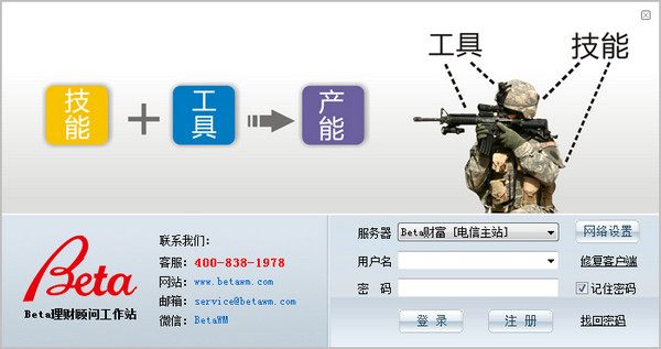 beta理财师pc客户端截图