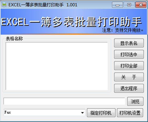 EXCEL一簿多表批量打印助手截图