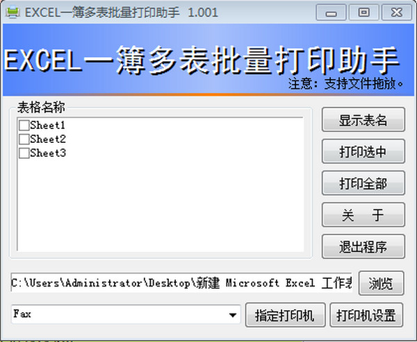 EXCEL一簿多表批量打印助手截图
