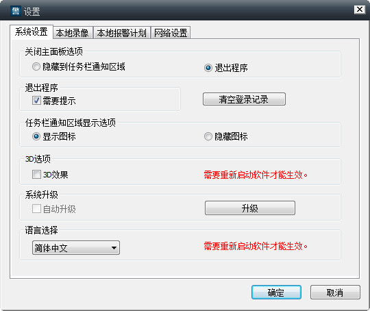 jsw p2pcam电脑端(警视卫远程监控软件)截图