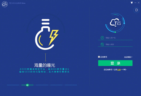 珍岛t云系统(T-Cloud)截图