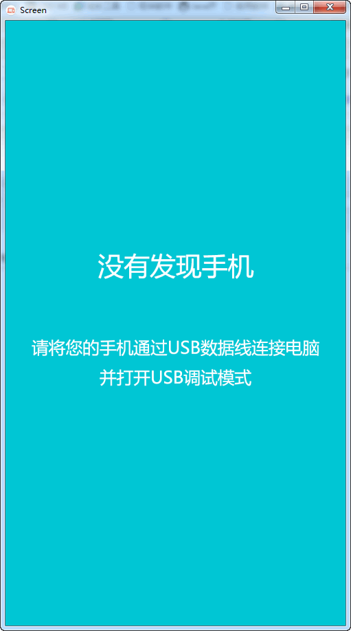 Screen手机远程控制截图