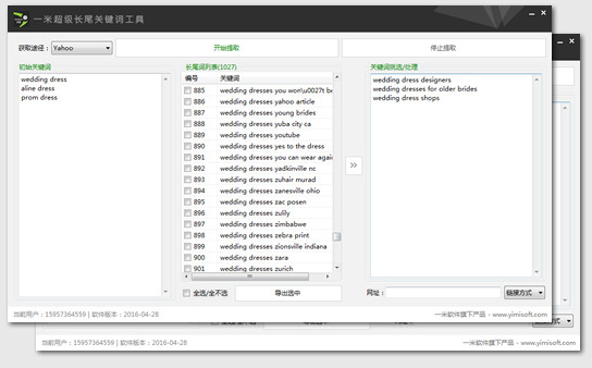 一米超级长尾关键词工具截图