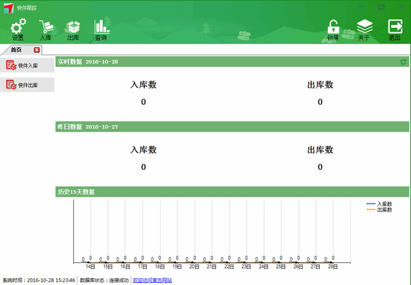 快件跟踪截图