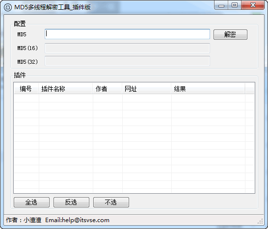 MD5多线程解密工具截图