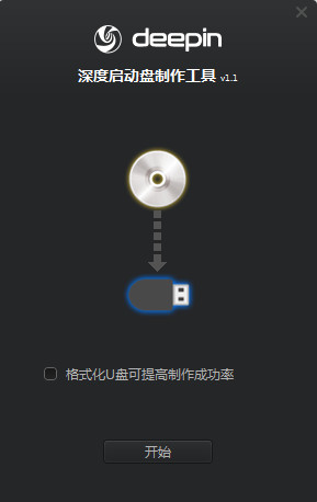 深度启动盘制作工具DeepinBoot截图