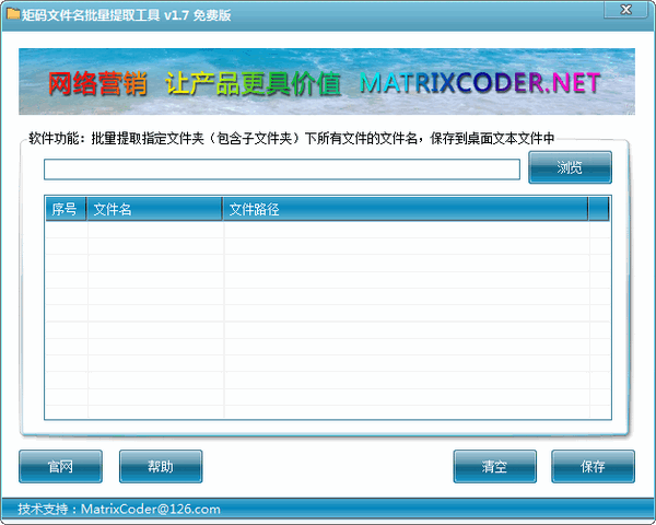 矩码文件名批量提取工具截图