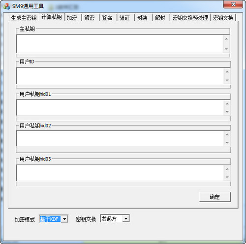 SM9通用工具(密钥管理软件)截图