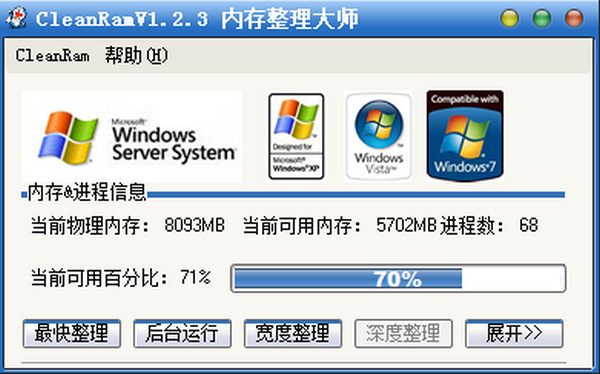 Cleanram截图