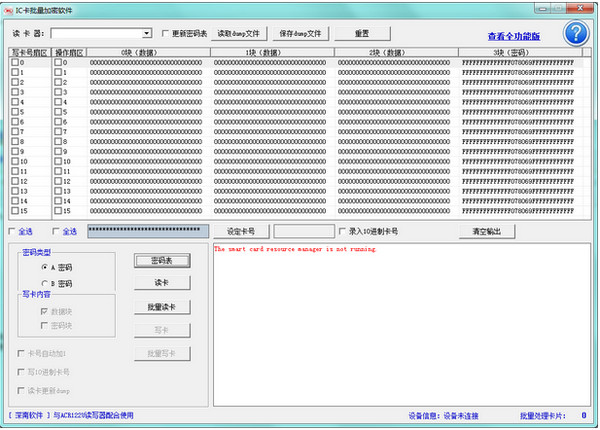 IC卡批量加密软件截图