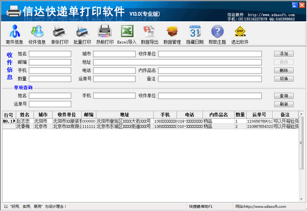 信达快递单打印软件截图