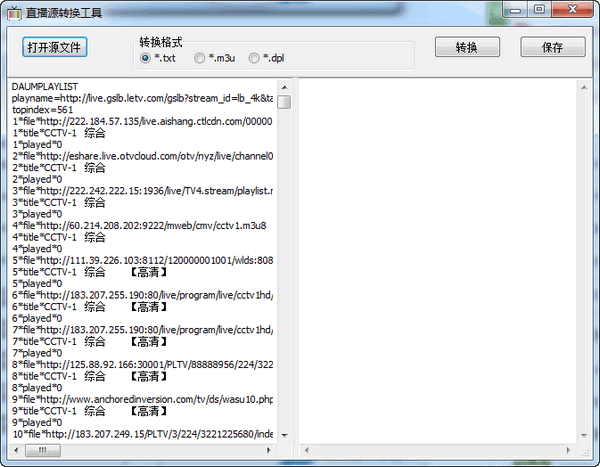 直播源转换工具截图