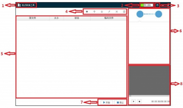 海康威视格式转换工具截图