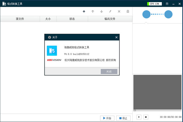 海康威视格式转换工具截图