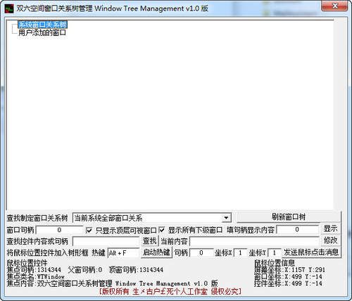 双六空间窗口关系树管理截图