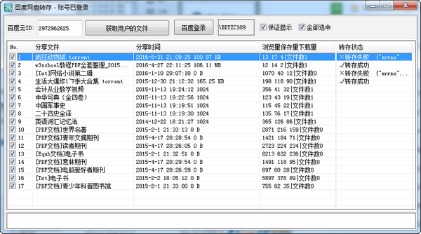 百度网盘转存截图