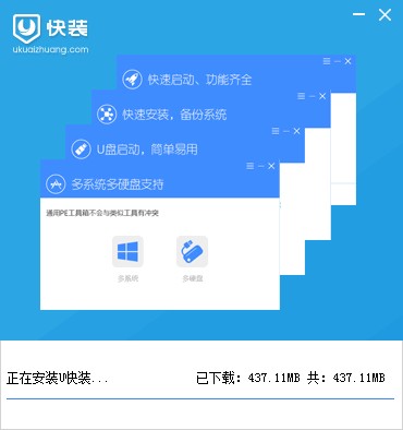 U快装截图