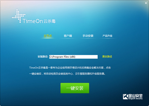 TimeOn云杀毒截图