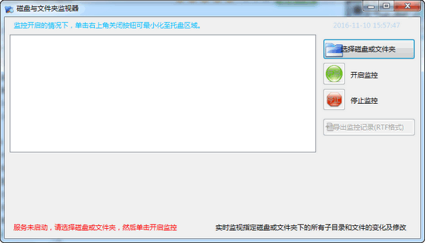 磁盘与文件夹监视器截图