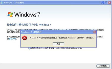 Windows7升级顾问(Windows7）截图