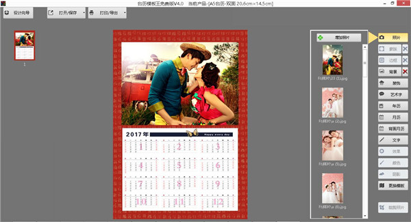 助达2017年台历模板设计制作软件截图