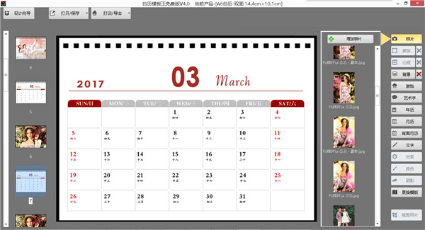 助达2017年台历模板设计制作软件截图