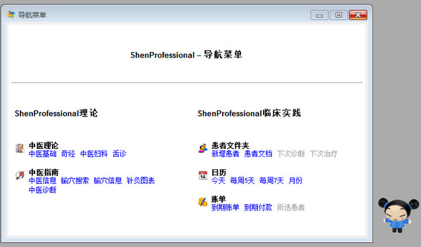 Shen Professional(针灸临床管理系统)截图