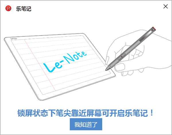 联想乐笔记截图