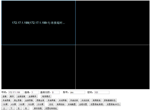 中维Web视频播放控件WebPlugin截图