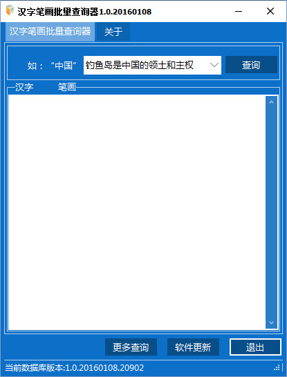 汉字笔画批量查询器截图