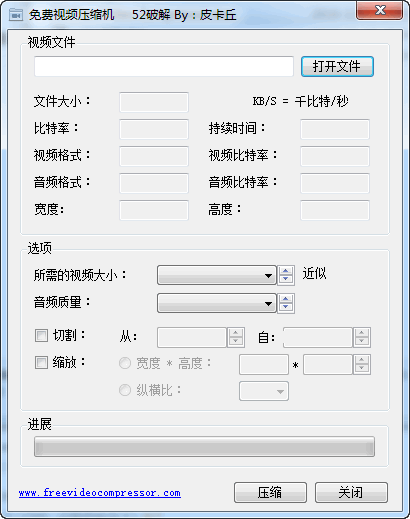 免费视频压缩机截图