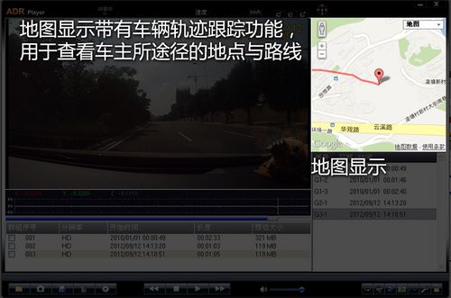 ADRPlayer行车记录仪播放器截图