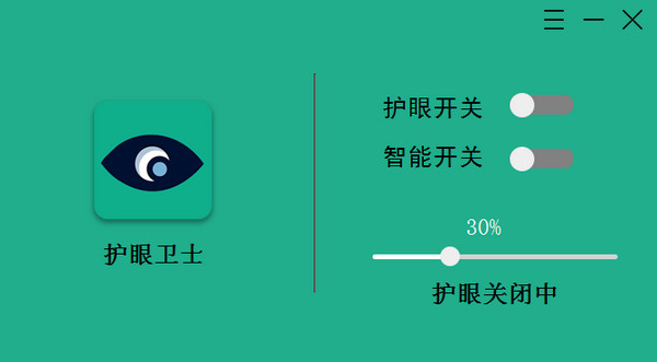 护眼卫士(智能电脑护眼软件)截图