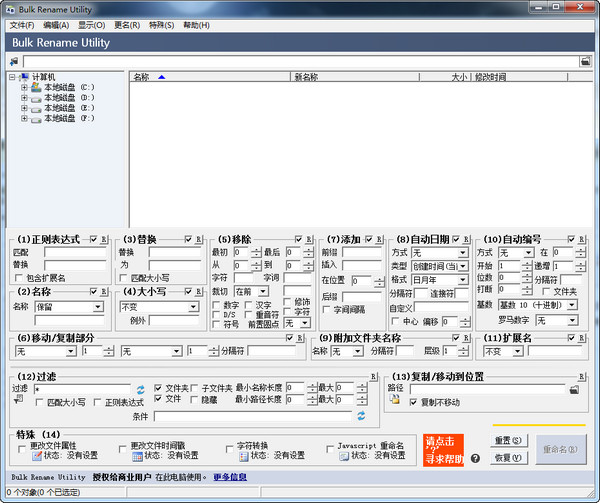 批量改名工具(Bulk Rename Utility)截图