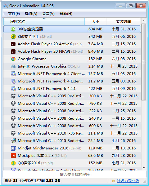 卸载软件GeekUninstaller截图